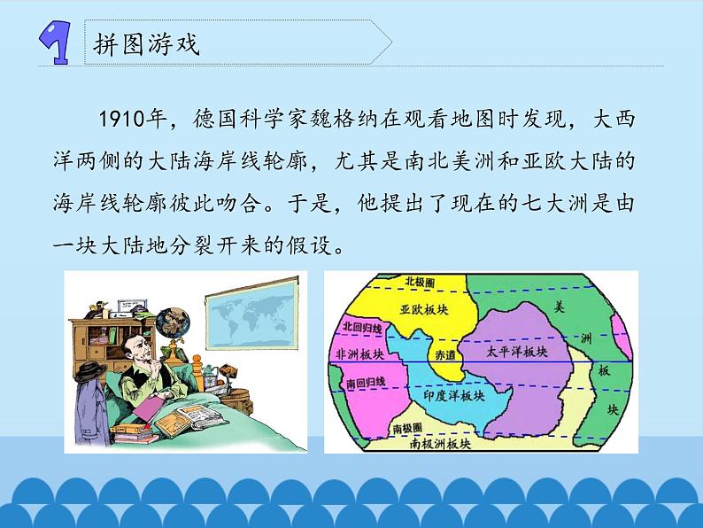 冀人教版五年级科学上册9.地表探秘 课件06