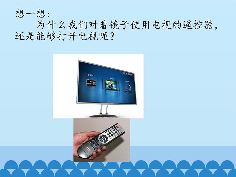 冀人教版五年级科学上册16.光的折射 课件03