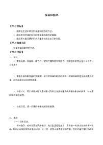 科學(xué)冀人版 (2017)22 保溫與散熱導(dǎo)學(xué)案及答案