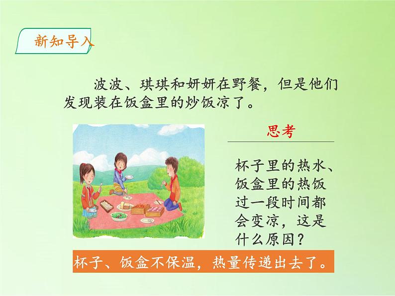 冀人教版五年级科学上册我的保温饭盒 课件02
