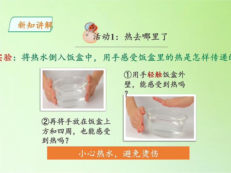 冀人教版五年级科学上册我的保温饭盒 课件03