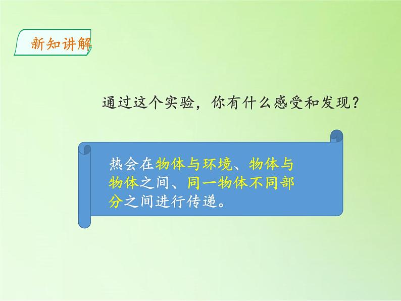 冀人教版五年级科学上册我的保温饭盒 课件06