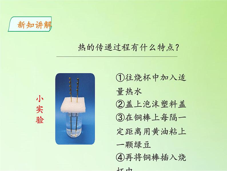 冀人教版五年级科学上册我的保温饭盒 课件07