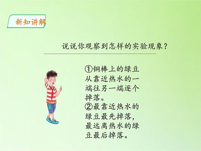 冀人教版五年级科学上册我的保温饭盒 课件08