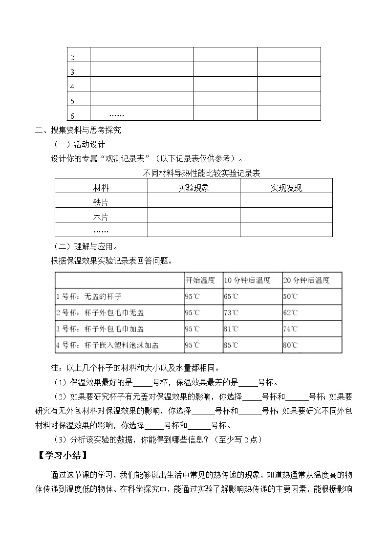 冀人教版五年级科学上册我的保温饭盒 学案第2页