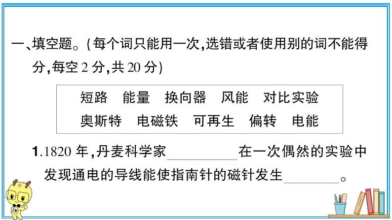 教科版六年级上册-科学-第4单元试卷+PPT讲解+答案(可直接打印)课件PPT02