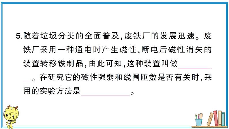 教科版六年级上册-科学-第4单元试卷+PPT讲解+答案(可直接打印)课件PPT04