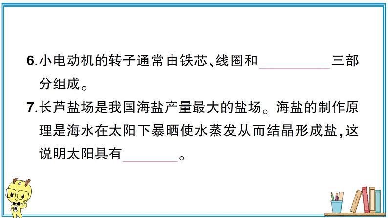 教科版六年级上册-科学-第4单元试卷+PPT讲解+答案(可直接打印)课件PPT05
