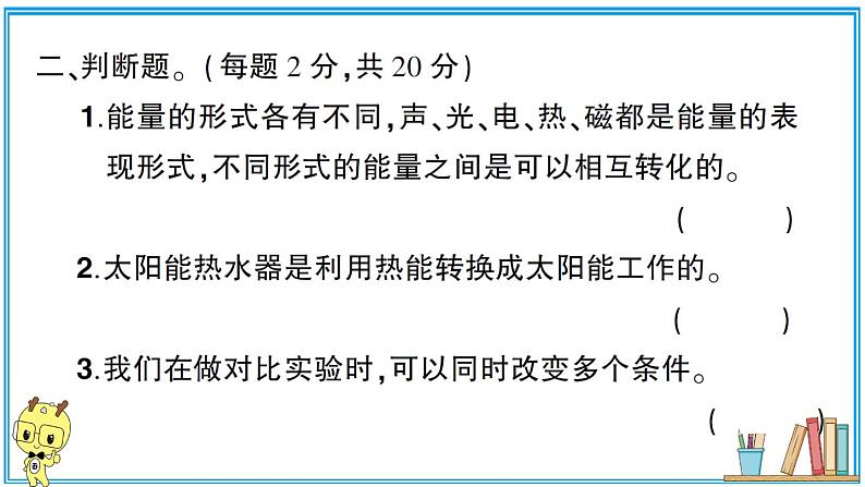 教科版六年级上册-科学-第4单元试卷+PPT讲解+答案(可直接打印)课件PPT06