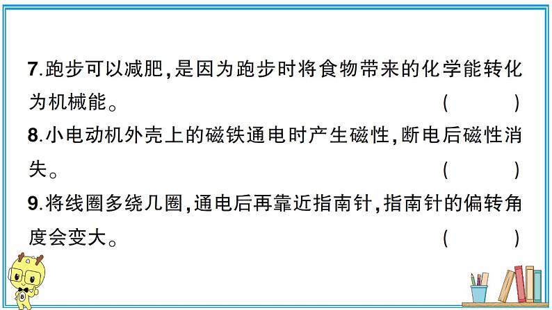 教科版六年级上册-科学-第4单元试卷+PPT讲解+答案(可直接打印)课件PPT08