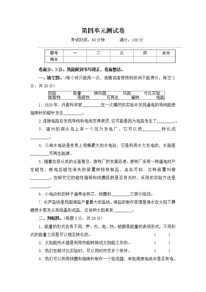 教科版六年级上册-科学-第4单元试卷+PPT讲解+答案(可直接打印)课件PPT01