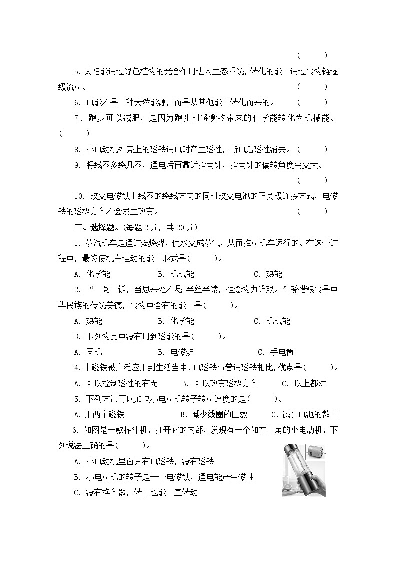 教科版六年级上册-科学-第4单元试卷+PPT讲解+答案(可直接打印)课件PPT02