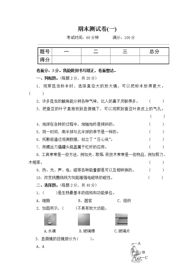 教科版六年级上册-科学期末测试卷(一)试卷+PPT讲解+答案(可直接打印)课件PPT01