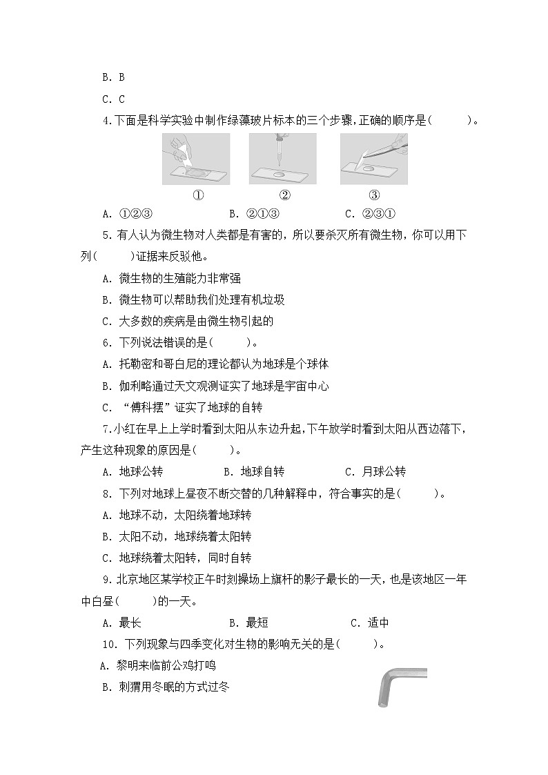 教科版六年级上册-科学期末测试卷(一)试卷+PPT讲解+答案(可直接打印)课件PPT02