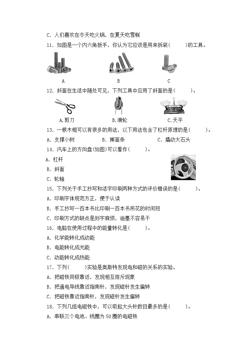教科版六年级上册-科学期末测试卷(一)试卷+PPT讲解+答案(可直接打印)课件PPT03