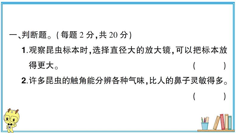 教科版六年级上册-科学期末测试卷(一)试卷+PPT讲解+答案(可直接打印)课件PPT02