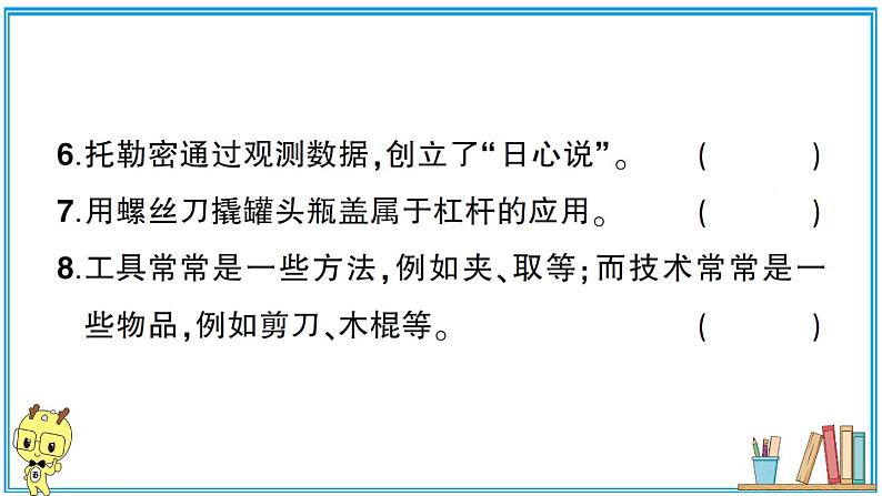 教科版六年级上册-科学期末测试卷(一)试卷+PPT讲解+答案(可直接打印)课件PPT04