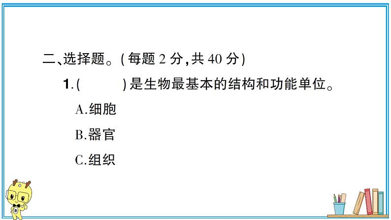 教科版六年级上册-科学期末测试卷(一)试卷+PPT讲解+答案(可直接打印)课件PPT06