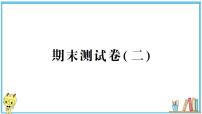 教科版六年级上册-科学-期末测试（二）试卷+PPT讲解+答案（可直接打印）课件PPT