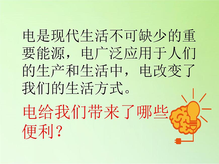 冀人版四年級科學(xué)上冊11.電在我家 課件第4頁