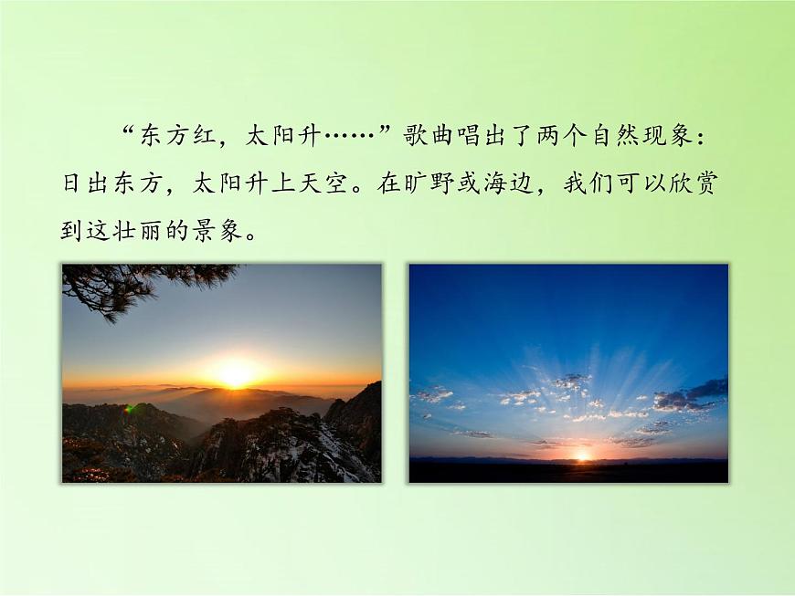 冀人版四年級科學(xué)上冊19.太陽和影子  課件第2頁