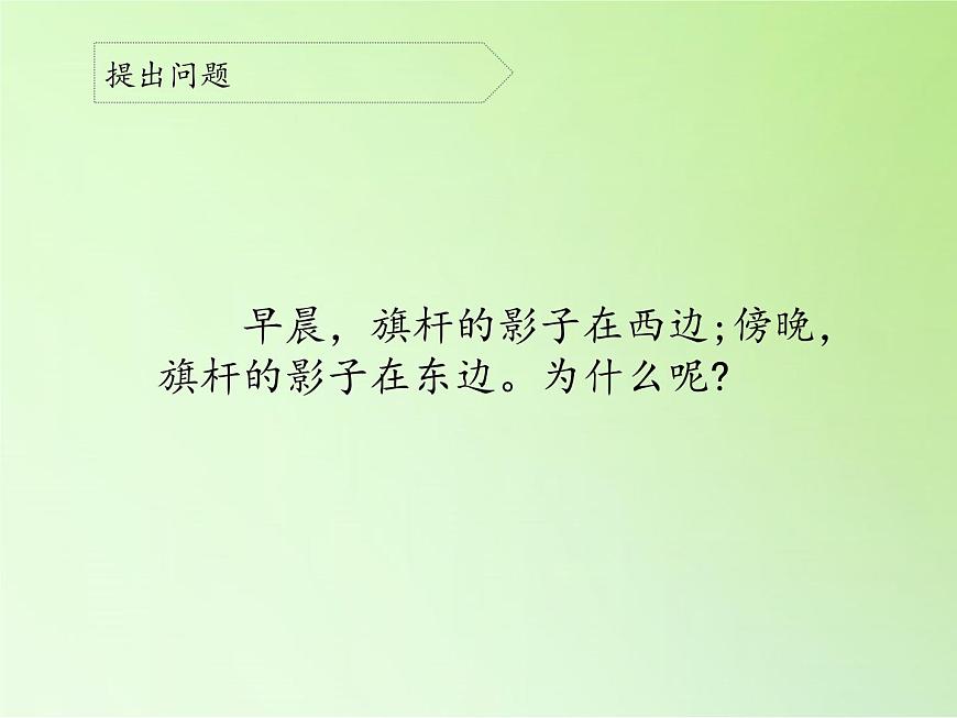 冀人版四年級科學(xué)上冊19.太陽和影子  課件第3頁