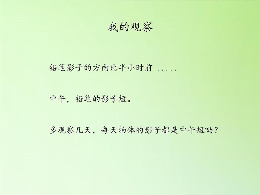 冀人版四年級科學(xué)上冊19.太陽和影子  課件第6頁