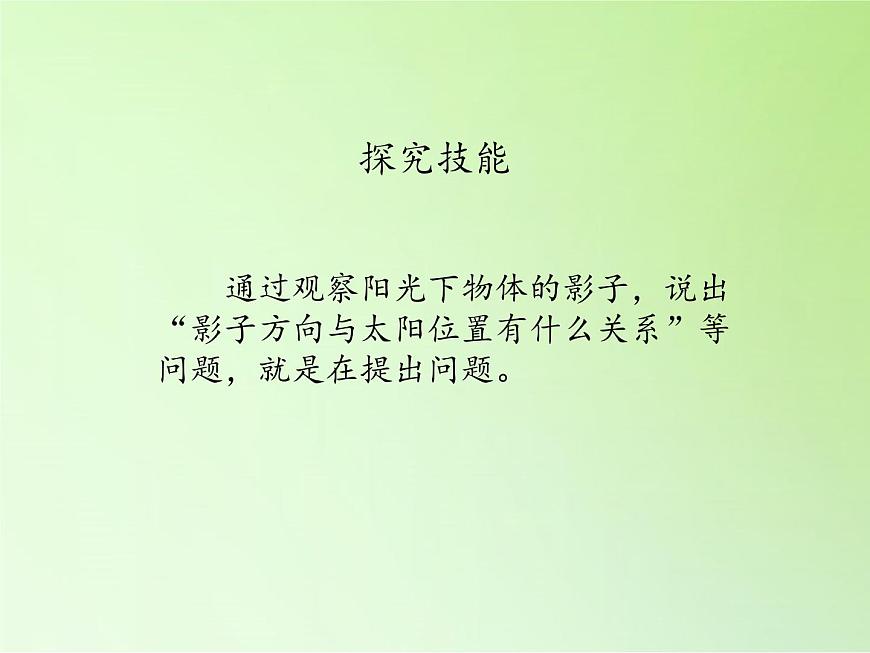 冀人版四年級科學(xué)上冊19.太陽和影子  課件第7頁