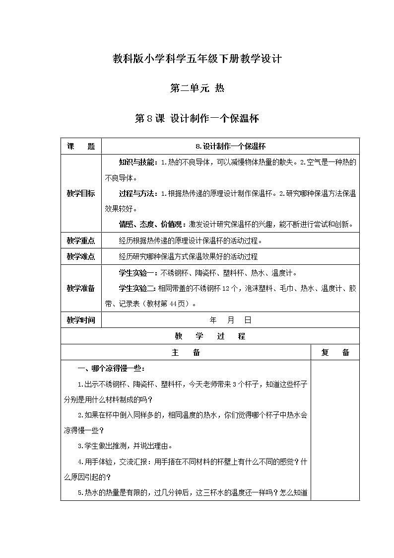 第2单元 第8课 设计制作一个保温杯第1页