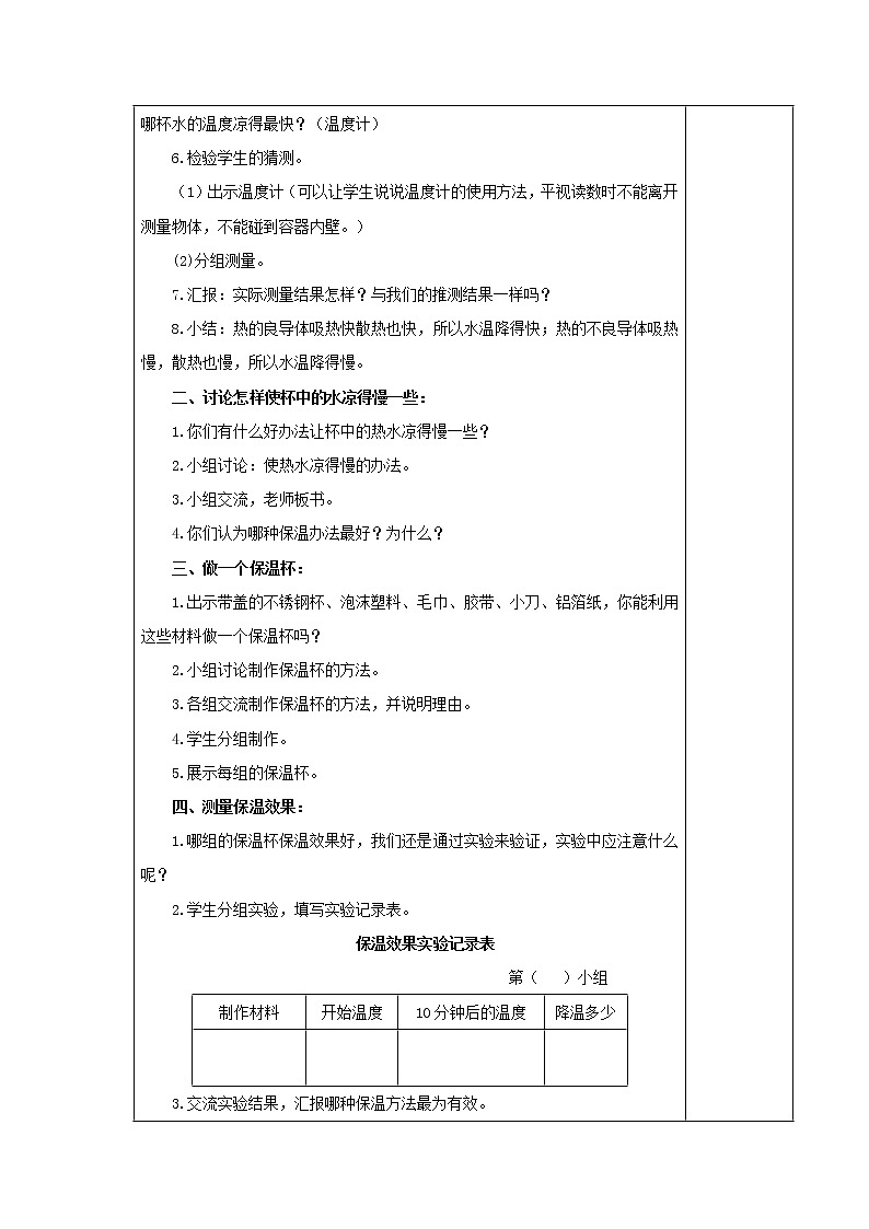 第2单元 第8课 设计制作一个保温杯第2页