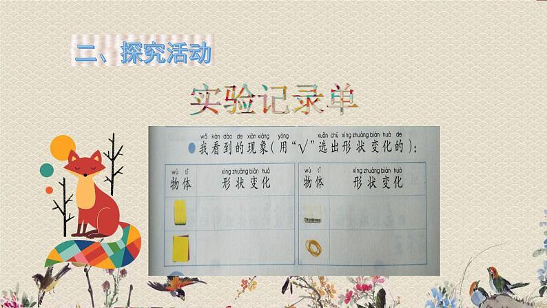 青岛版(六三制2017)一年级上册 科学 第三单元 玩中学《玩彩泥》课件06