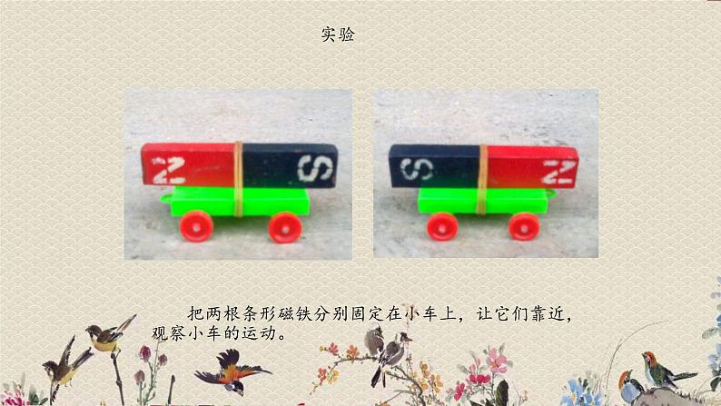 青岛版(六三制2017)一年级上册 科学 第三单元 玩中学《玩小车》课件04
