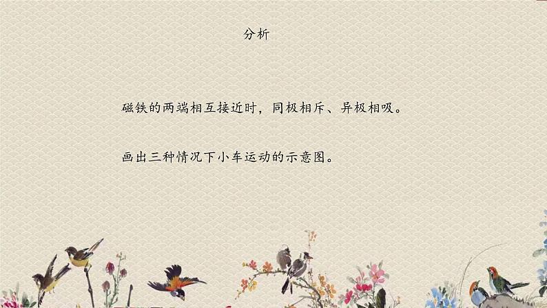 青岛版(六三制2017)一年级上册 科学 第三单元 玩中学《玩小车》课件06