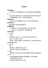 首师大版六年级科学上册1.人的性状_教案