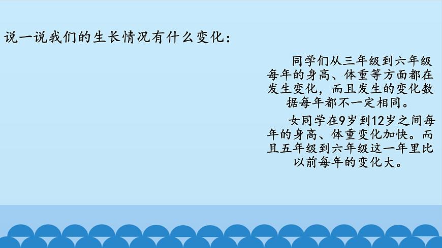 首師大版六年級科學上冊2.我們的生長發(fā)育   課件第5頁