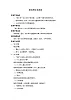首师大版六年级科学上册2.我们的生长发育_教案