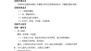 科学首师大版3.脑的保健教案