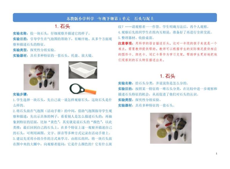 苏教版小学科学一年级下册实验指导单 PDF01