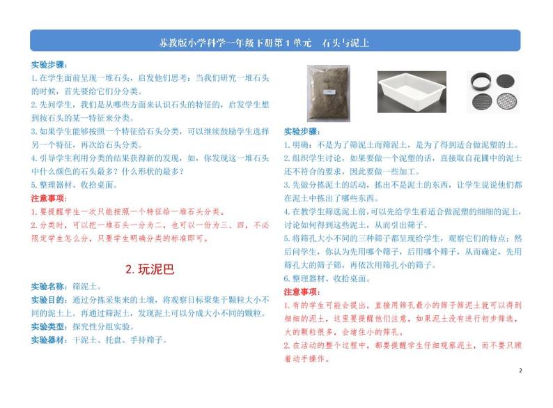 苏教版小学科学一年级下册实验指导单 PDF02