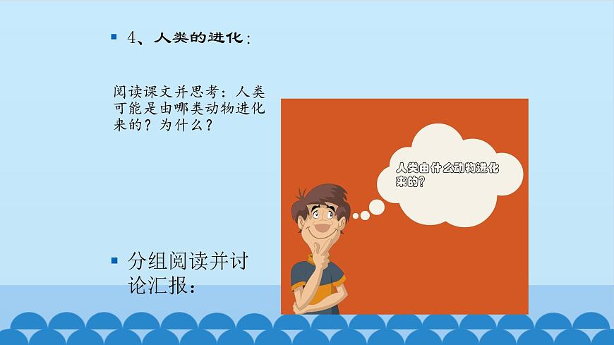 首師大版六年級科學上冊4.人類的進化  課件第6頁