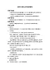首师大版六年级科学上册8.制作生物生存环境的模型_教案