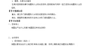 小学科学首师大版六年级上册14.地震和火山学案设计