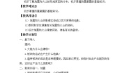 小学科学14.地震和火山教学设计及反思