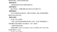 小学科学首师大版六年级上册19.动物的考察教案