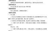 小学科学首师大版六年级上册20.山地的考察教案设计