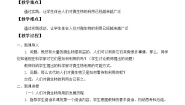 首师大版六年级下册4.微生物的技术教案