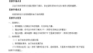 科学5.自行车的发明与发展教学设计