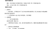 首师大版六年级下册6.自行车的结构教学设计