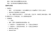 首师大版8.制作机器模型教案