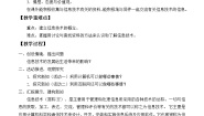 小学科学首师大版六年级下册18.信息技术教案及反思